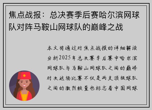 焦点战报：总决赛季后赛哈尔滨网球队对阵马鞍山网球队的巅峰之战