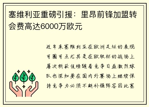 塞维利亚重磅引援：里昂前锋加盟转会费高达6000万欧元